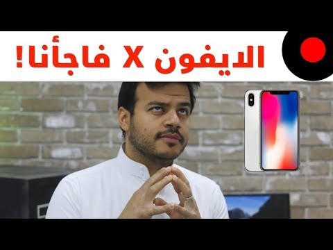 شريت نظارة سناب تشات2 ! كيف بترد سامسونج على عودة الايفون X؟ ابل بتقلل محتويات علبه الايفون؟