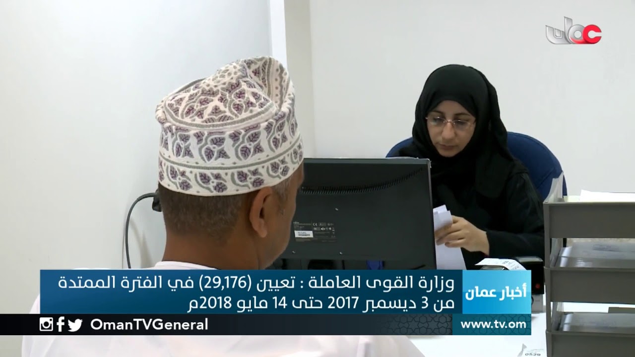 وزارة القوى العاملة: تعيين ( 29176 )  في الفترة من 3 ديسمبر 2017 حتى 14 مايو 2018م