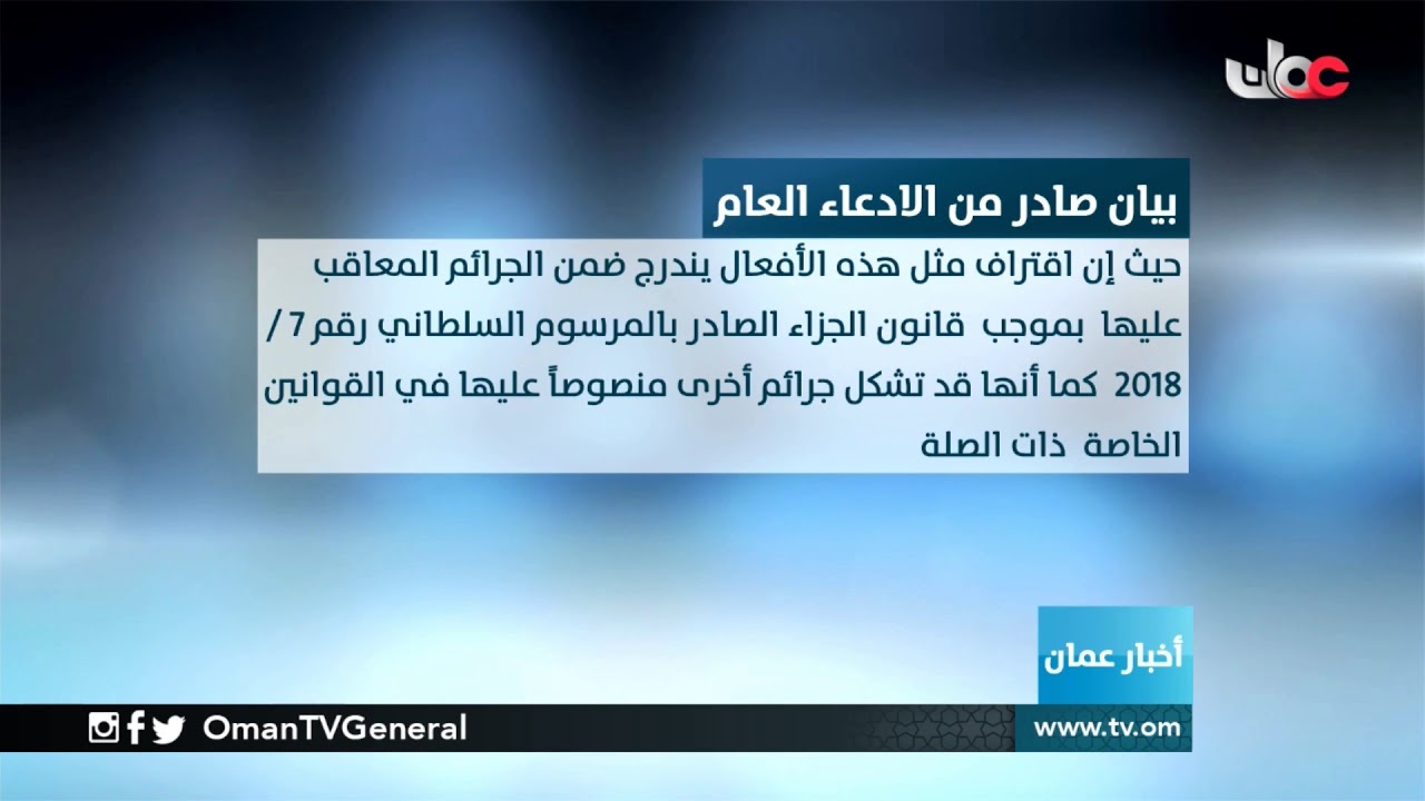 الادعاء العام يؤكد بأنه سيتم اتخاذ الإجراءات القانونية ضد كل من يدعو إلى عقد ملتقيات أو تجمعات