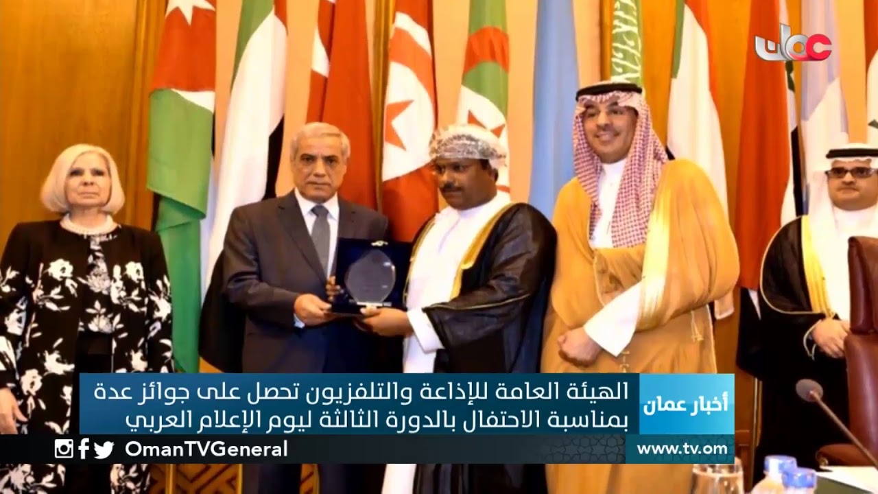 الهيئة العامة للإذاعة والتلفزيون تحصل على جوائز عدة بمناسبة الاحتفال بالدورة الثالثة ليوم الإعلا