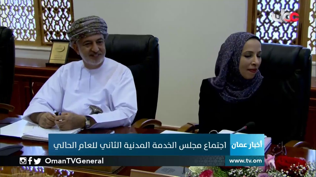 اجتماع مجلس الخدمة المدنية الثاني للعام الحالي