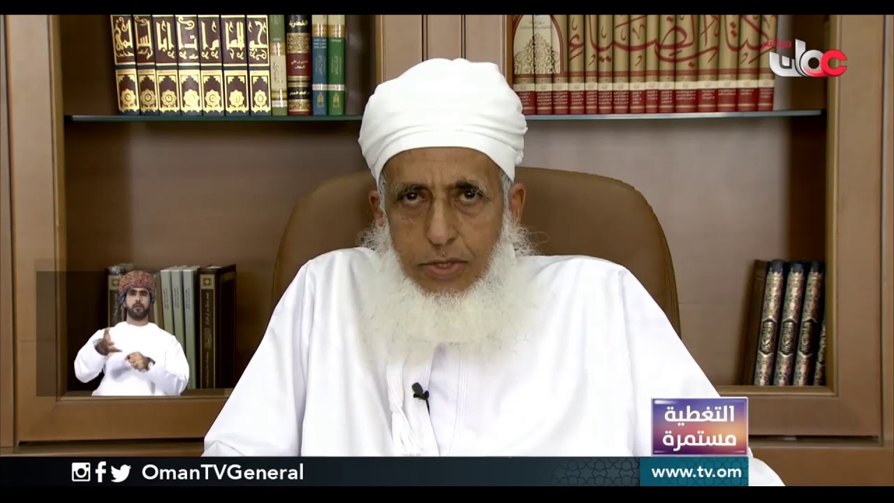 سماحة الشيخ أحمد بن حمد الخليلي المفتي العام للسلطنة يتوجه بالدعاء لله عز وجل بأن يحفظ البلاد من ك