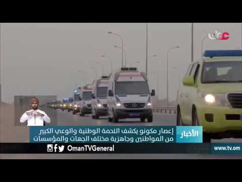 إعصار #مكونو يكشف اللحمة الوطنية والوعي الكبير من المواطنين وجاهزية مختلف الجهات والمؤسسات
