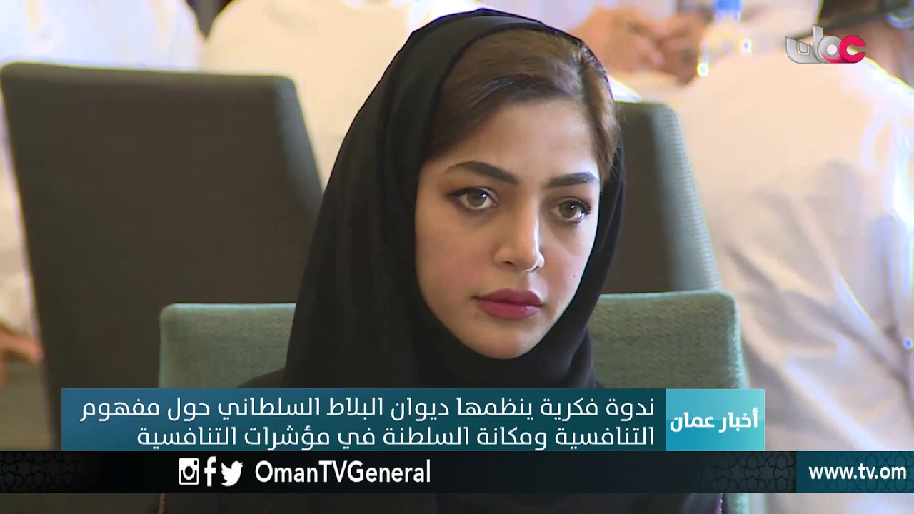 أخبار عمان | الثلاثاء 8 مايو 2018م