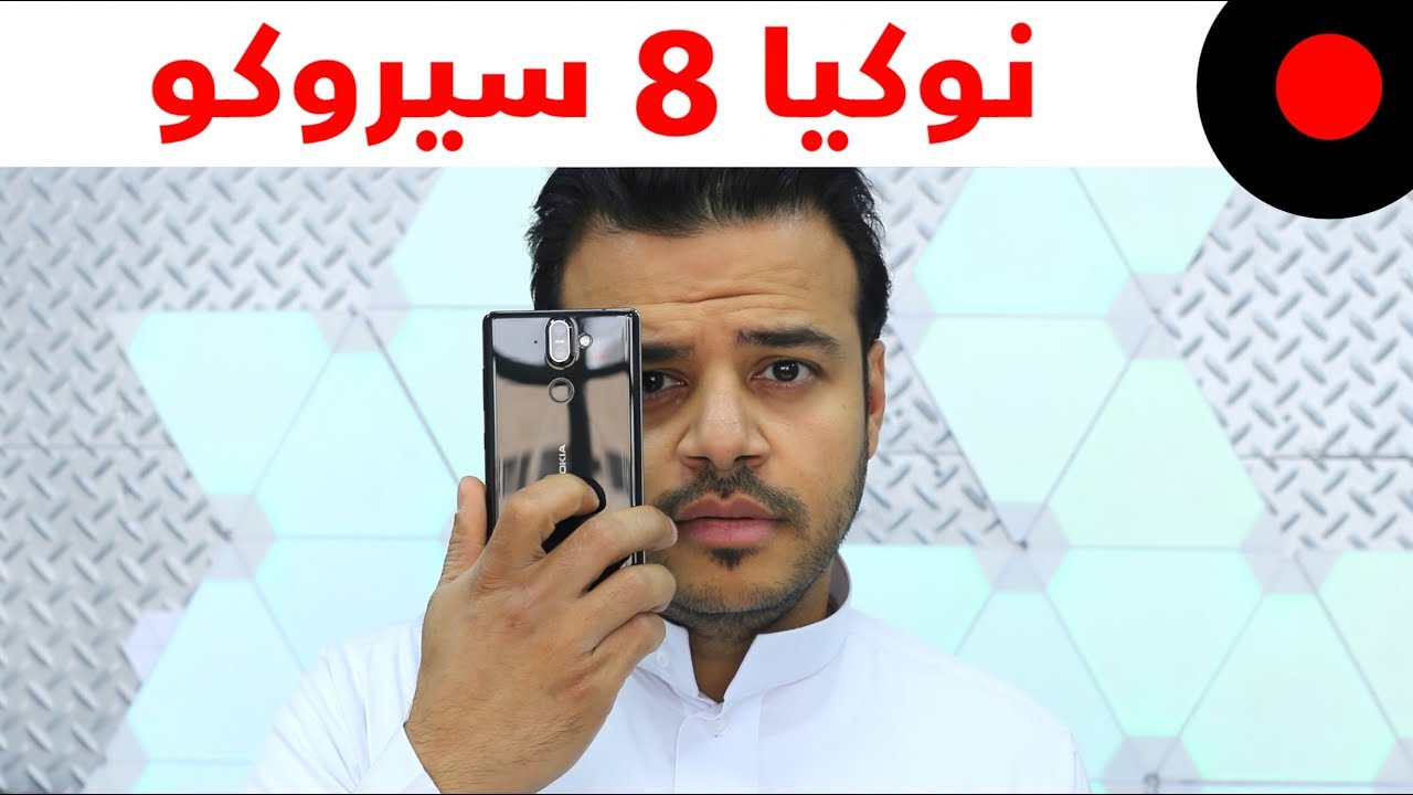 نظرة على ابرز مزايا وخصائص هاتف نوكيا 8 سيروكو Nokia 8 Sirocco