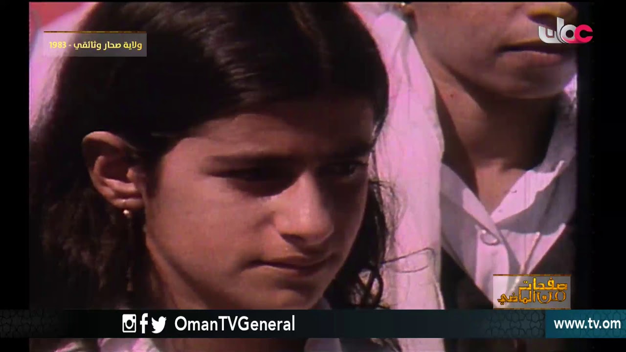 صحفات من الماضي | ولاية صحار 1983 | ولاية لوى 1987 | محافظة مسندم 1986