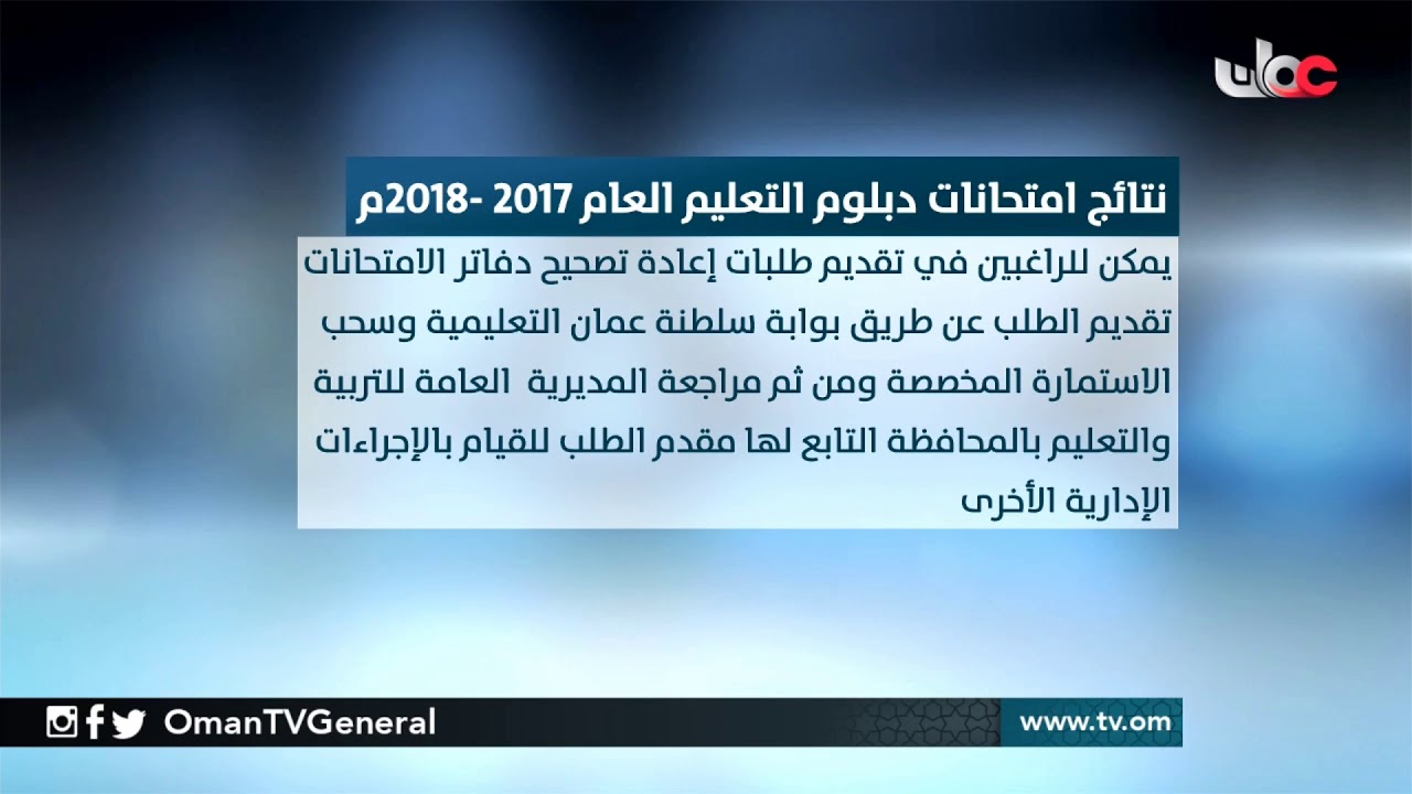 نتائج امتحانات دبلوم التعليم العام 2017 2018م