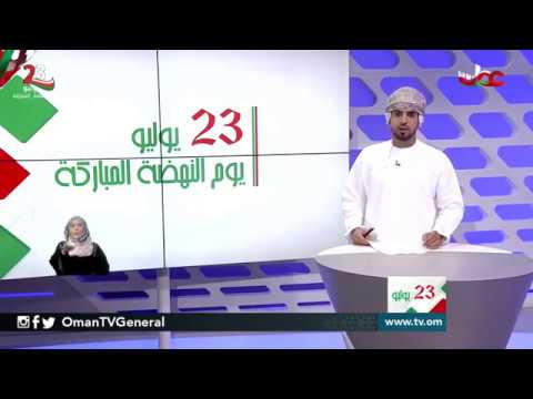 أخبار العاشرة | الاثنين 23 يوليو 2018م