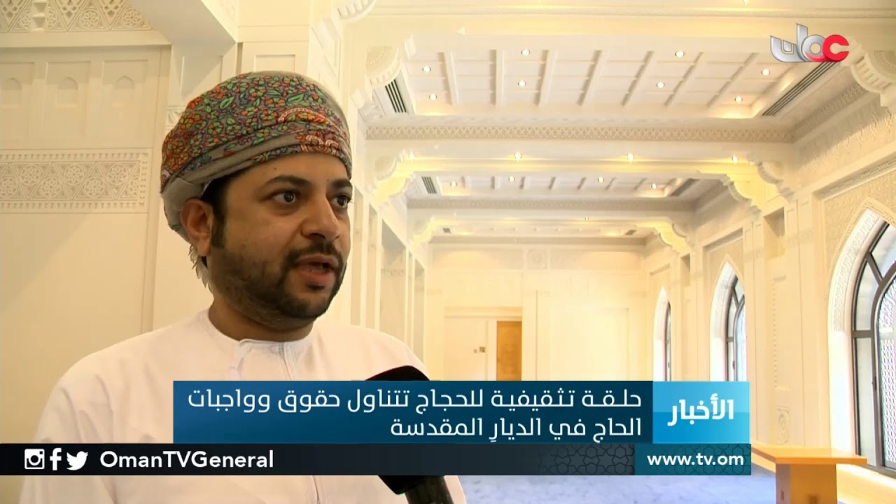 حلقة تثقيفية للحجاج تتناول حقوق وواجبات الحاج في الديار المقدسة