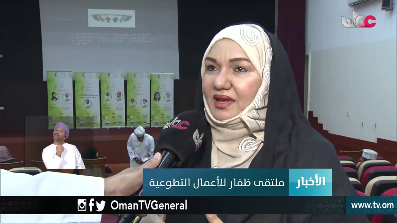 ملتقى #ظفار للأعمال التطوعية