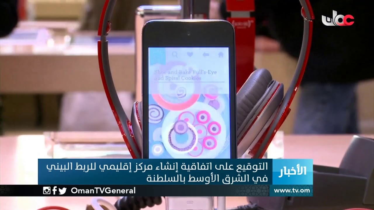 التوقيع على اتفاقية إنشاء مركز إقليمي للربط البيني في الشرق الأوسط بالسلطنة