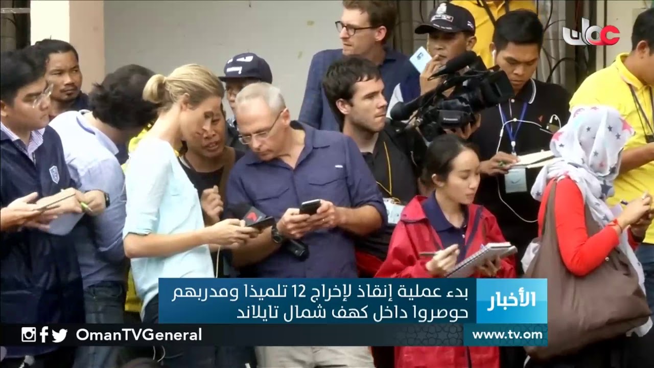 بدء عملية إنقاذ لإخراج ١٢ تلميذا ومدربهم حوصروا داخل كهف شمال تايلند