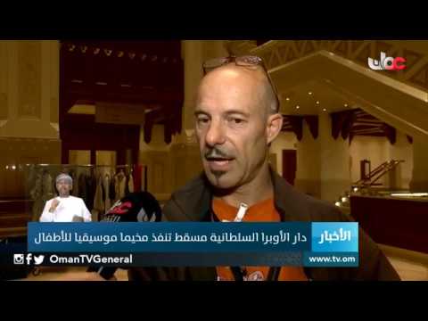 دار الأوبرا السلطانية مسقط تنفذ مخيما موسيقيا للأطفال