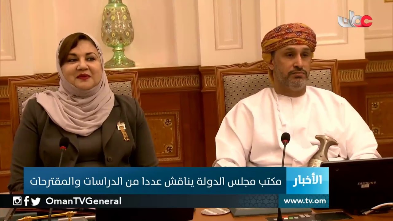 مكتب مجلس الدولة يناقش عددا من الدراسات والمقترحات