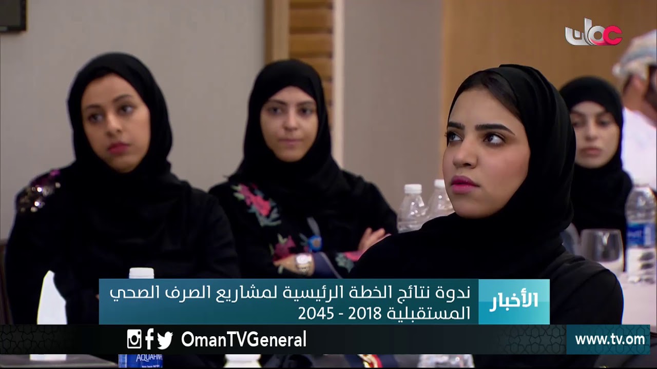 ندوة نتائج الخطة الرئيسية لمشاريع الصرف الصحي المستقبلية 2018 – 2045م