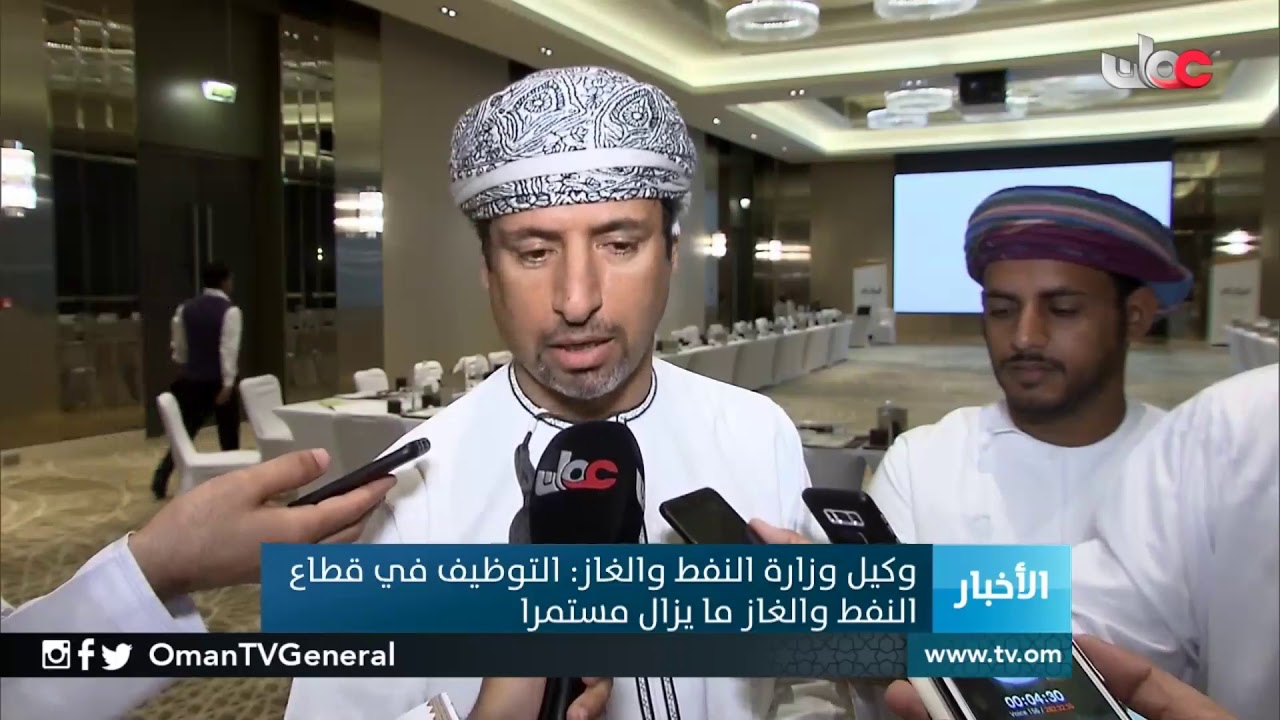 وكيل وزارة النفط والغاز: التوظيف في قطاع النفط والغاز ما يزال مستمرا
