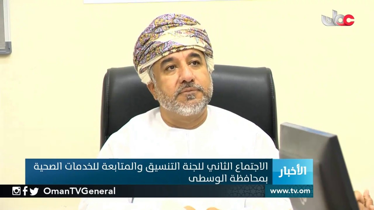 الاجتماع الثاني للجنة التنسيق والمتابعة للخدمات الصحية بمحافظة #الوسطى