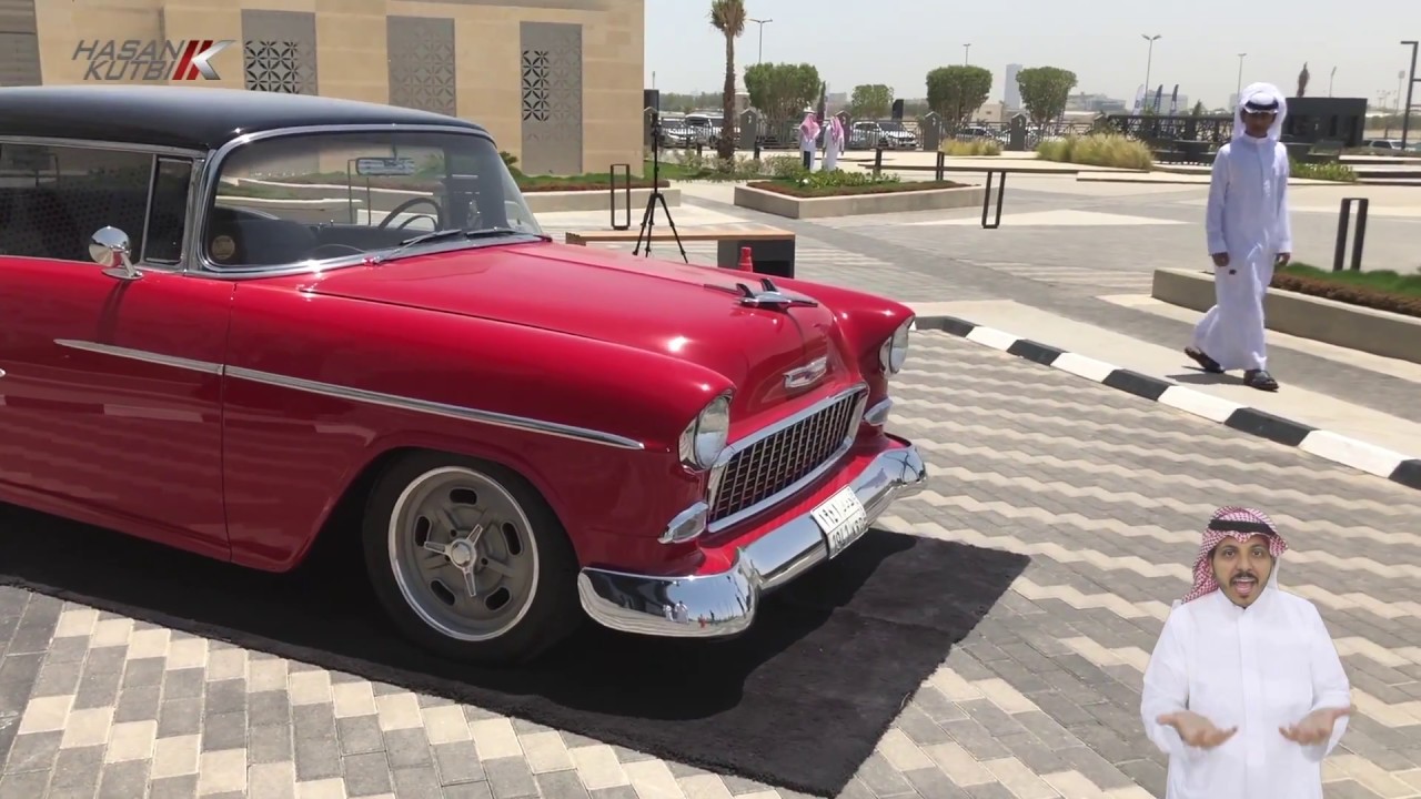 شيفروليه بيل اير ١٩٥٥ محمد الصومالي – حسن كتبي