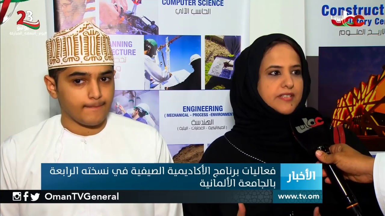 فعاليات برنامج الاكاديمية الصيفية في نسخته الرابعة بالجامعة الألمانية
