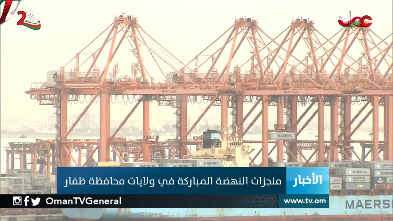 منجزات النهضة المباركة في ولايات محافظة ظفار