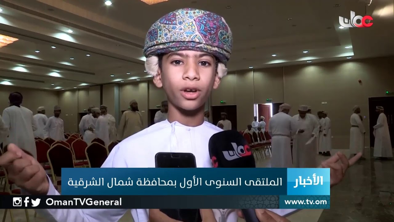 الملتقى السنوي الأول بمحافظة شمال الشرقية