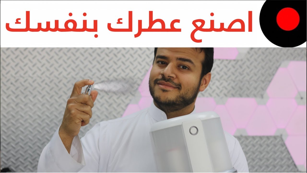 مراجعة منتج سعودي يساعدك في صناعة العطور! NotaNota