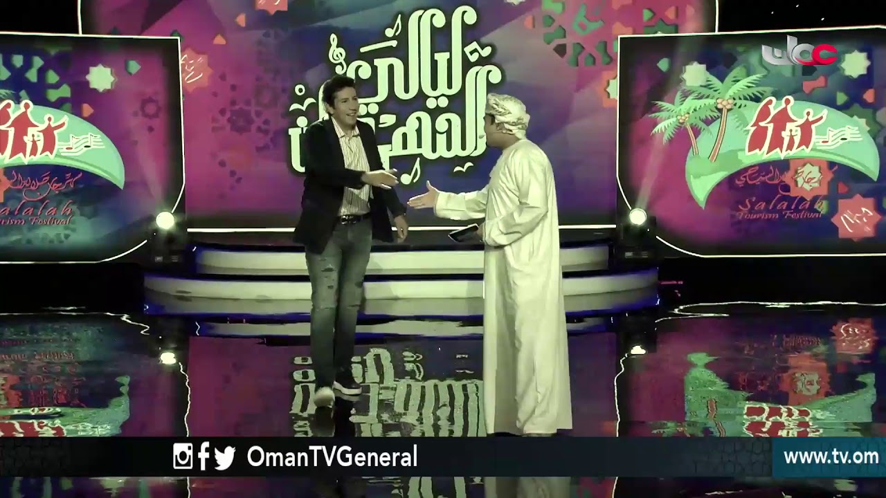 مشاركة الفنان هاني رمزي في برنامج  #ليالي_المهرجان #مهرجان صلالة السياحي 2018
