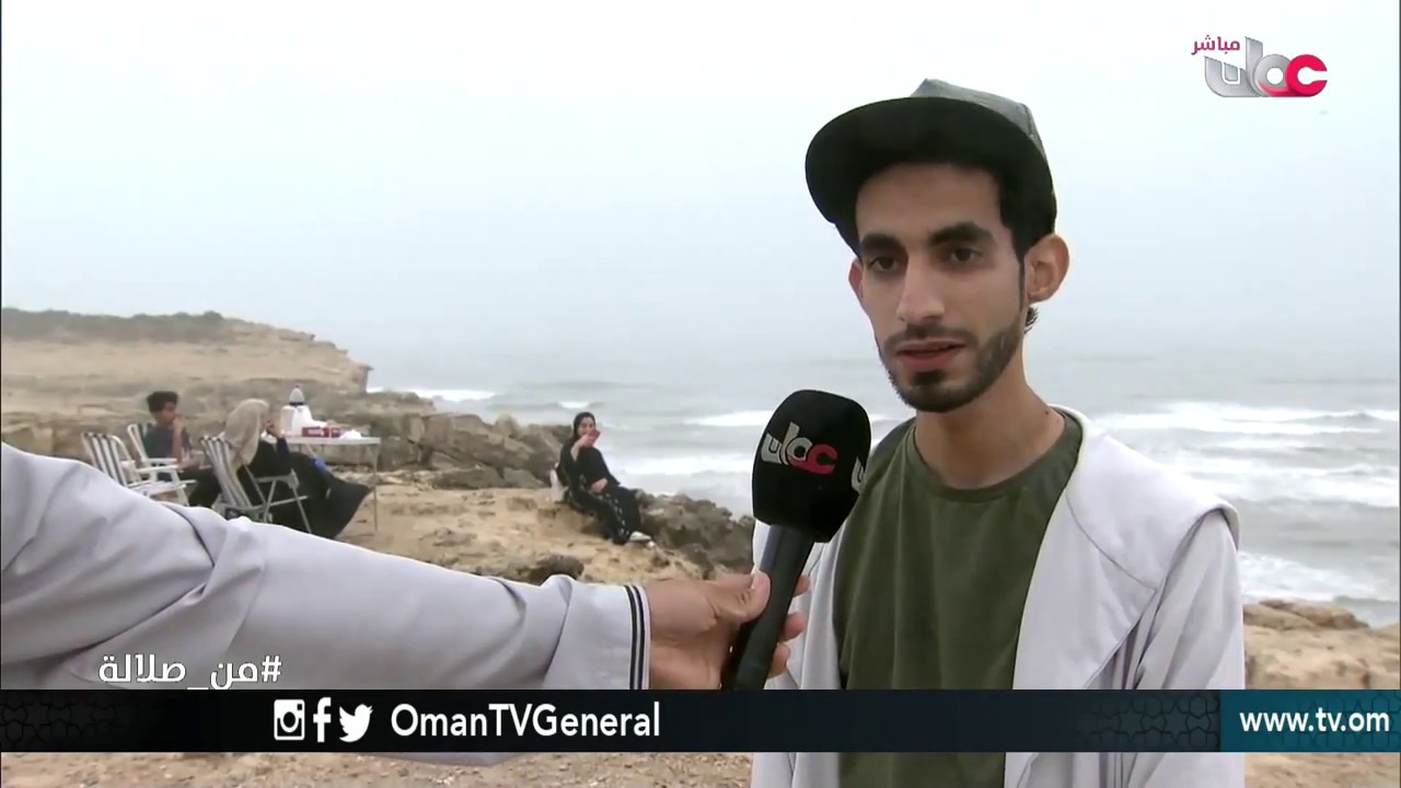 شاطىء طاقة | #من صلالة | الأربعاء 8 أغسطس 2018م