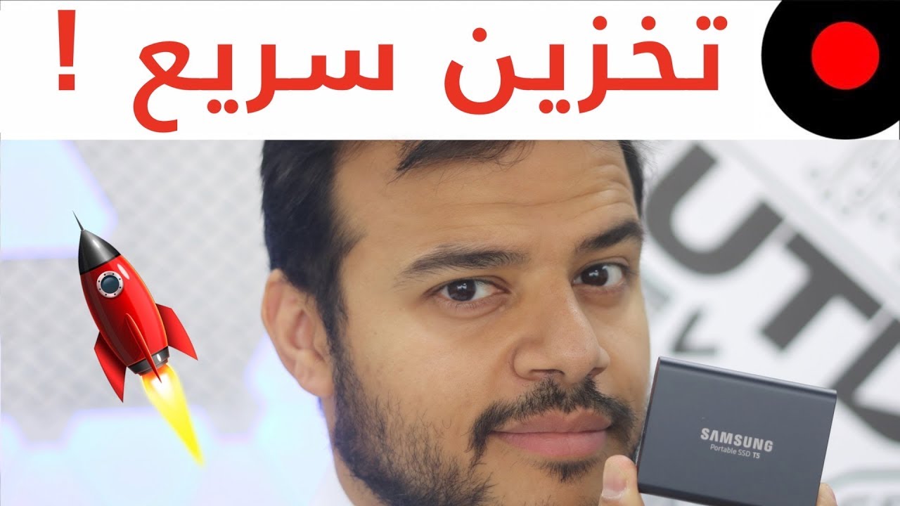 قرص أس أس دي محمول وسريع من سامسونج Samsung T5 1TB SSD