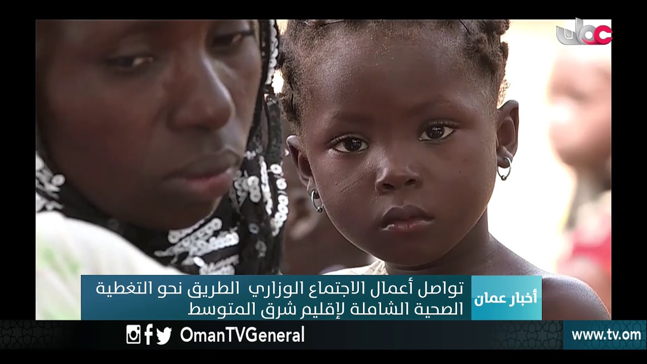 أخبار عمان | الثلاثاء 4 سبتمبر 2018م