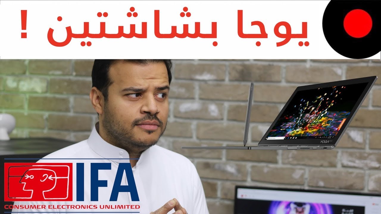 لابتوب متحول بشاشتين وكيبورد غير ملموس !  لينوفو يوجا بوك Lenovo Yoga Book C930