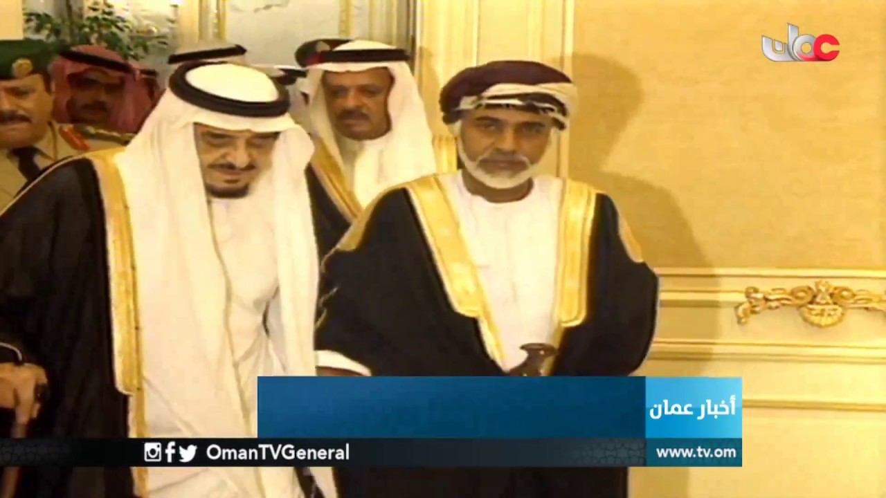 السلطنة والمملكة العربية #السعودية علاقات وطيدة وتعاون مشترك