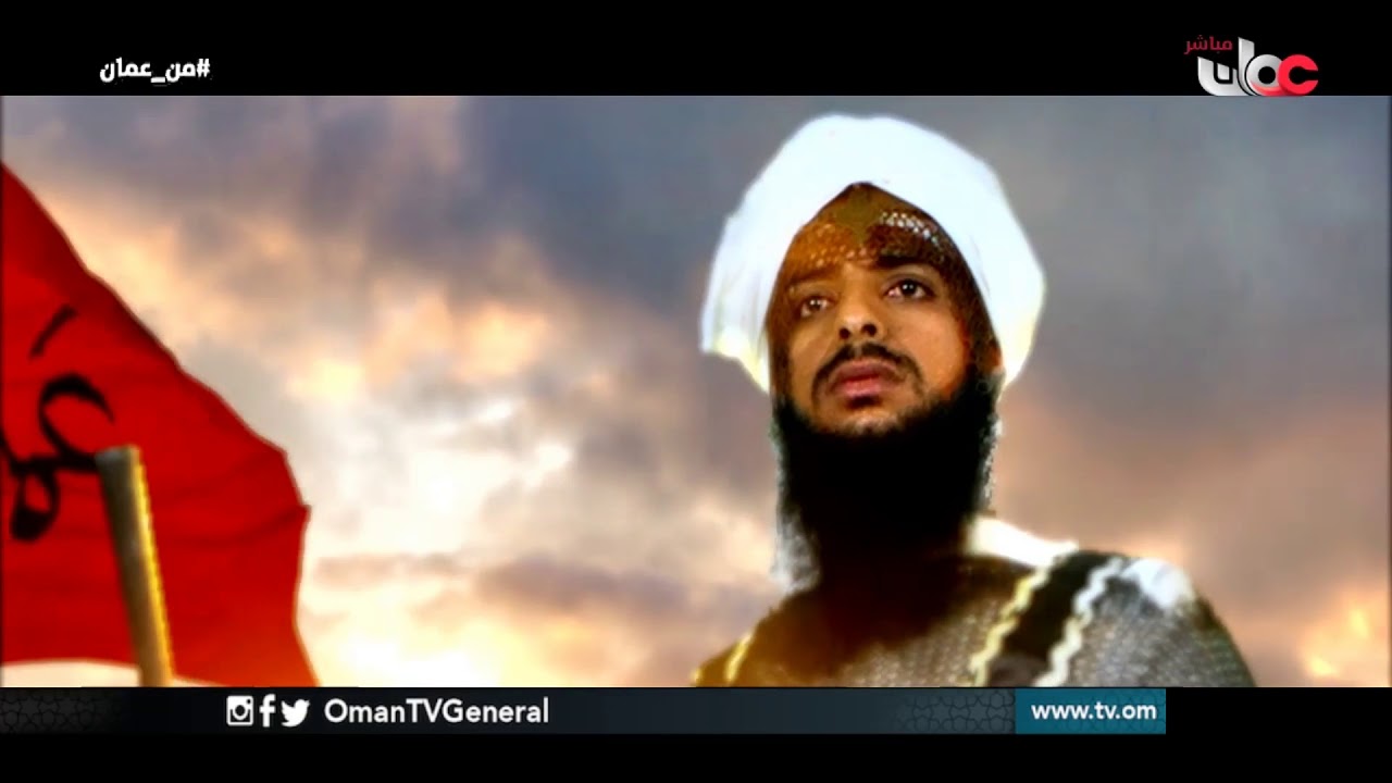 الدور العماني في شرق أفريقيا ( تحرير ممباسة) | #من_عمان