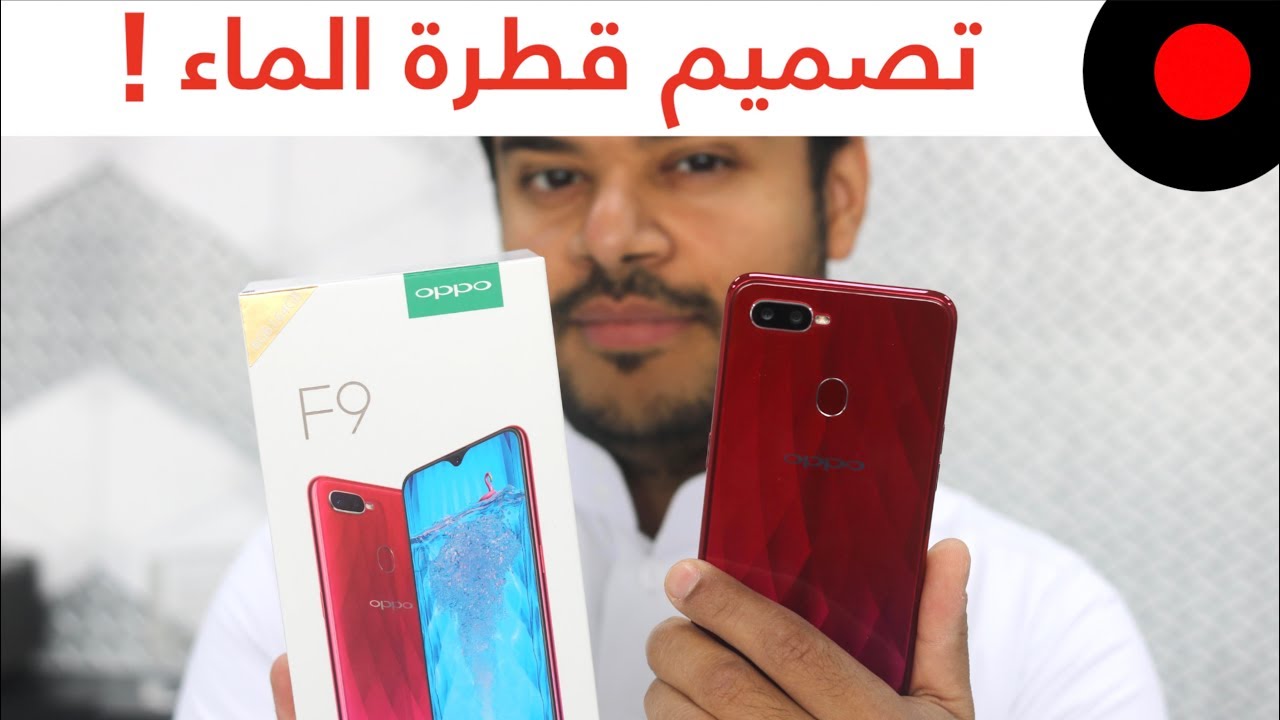 جوال متوسط يعطي ساعتين من التحدث اذا انشحن لمدة دقيقتين! اوبو Oppo F9