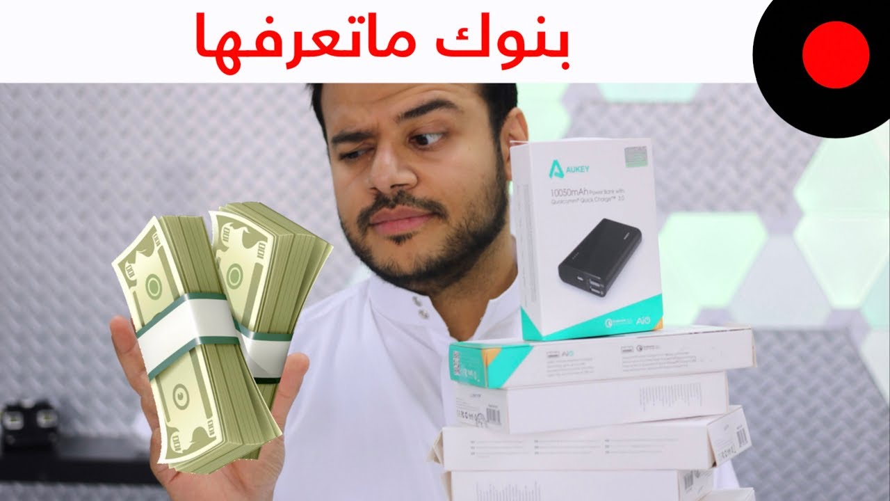 مجموعة شواحن وبنوك طاقة من اوكي Aukey وايش المميز فيهم؟