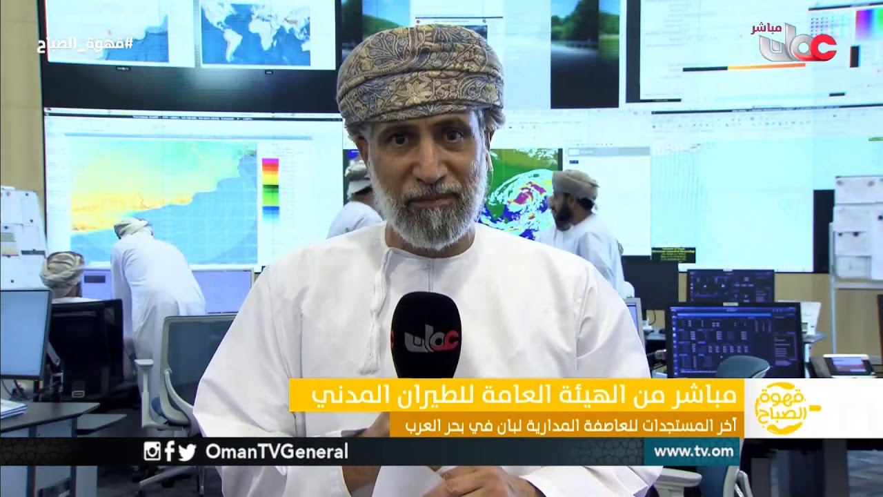 ربط مباشر لمعرفة آخر المستجدات للعاصفة المدارية #لبان في بحر العرب