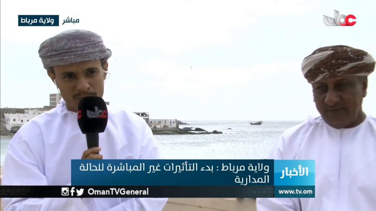 ولاية مرباط : بدء التأثيرات غير المباشرة لـ #الحالة_المدارية #لبان