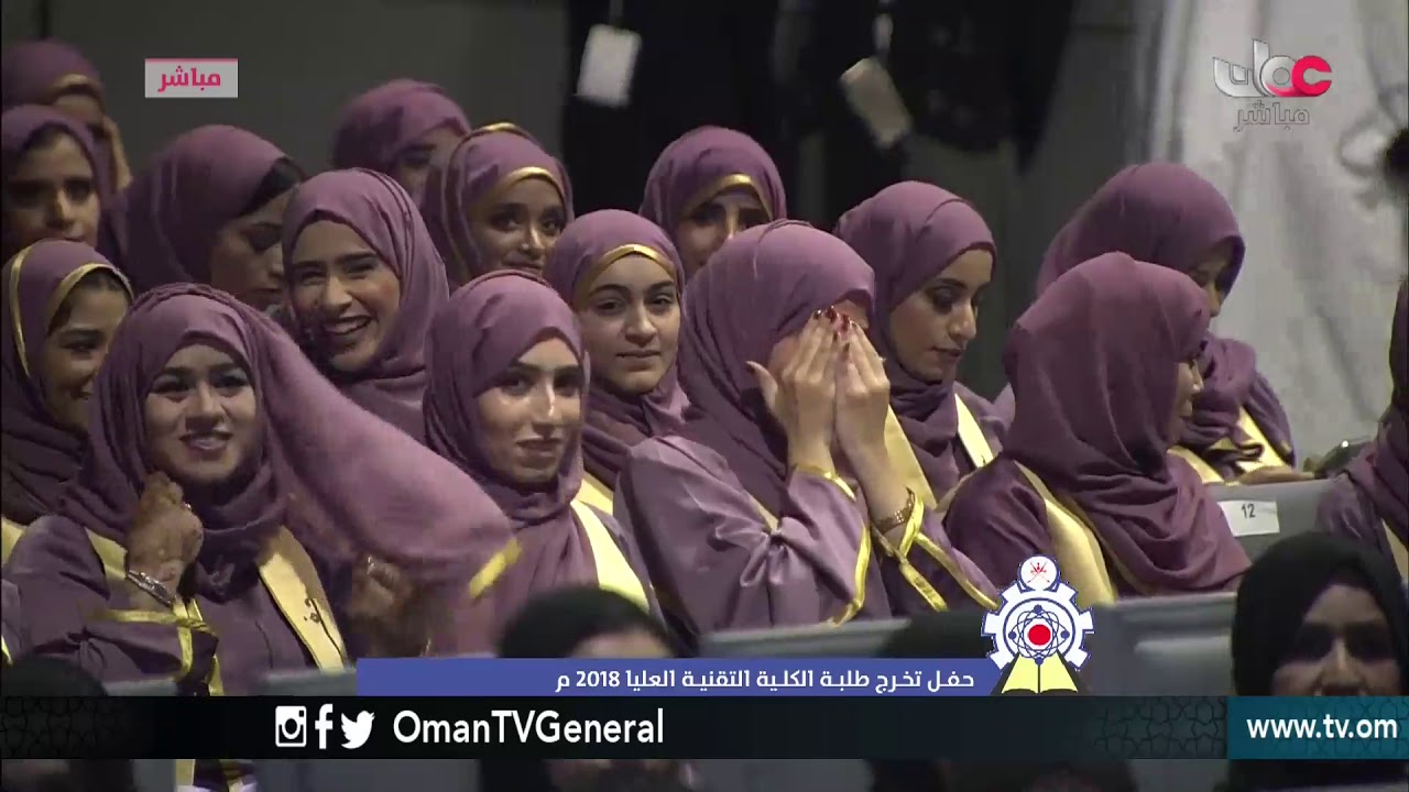 تسجيل لحفل تخريج طلبة #الكلية_التقنية_العليا بـ #مسقط – “الفوج الأول”