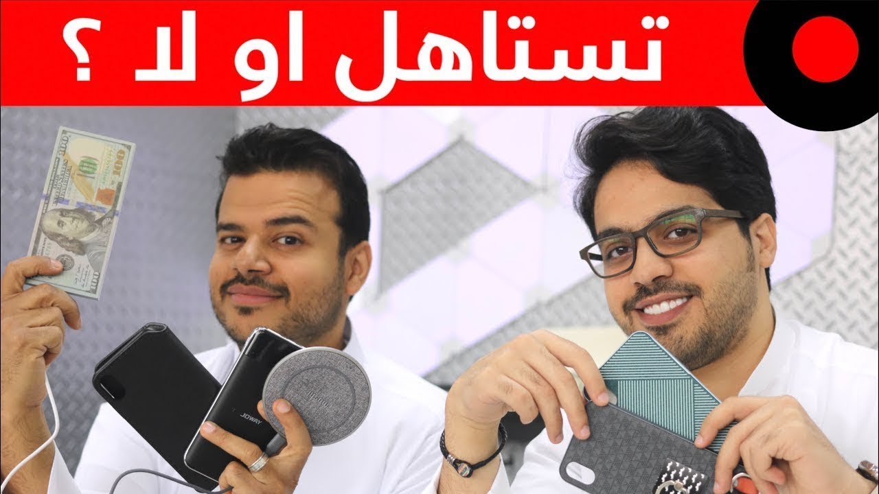 تستاهل او لأ؟ بنك طاقة يشحن لاسلكياً من Joway ! كفرات انيقة من Moshi وفأرات احترافية من HyperX !