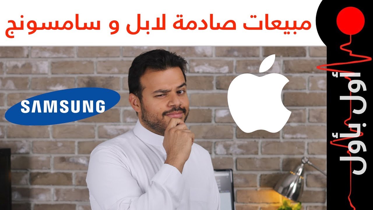 سامسونج تخسر السوق! ابل بتخفي ارقام المبيعات!   نتفرج عالفضاء بدقة 8K