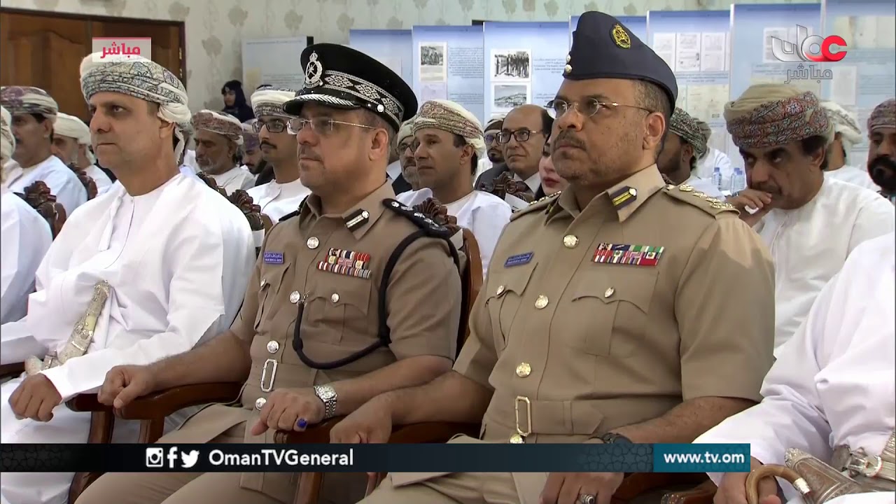 تسجيل لحفل افتتاح ندوة #مسندم_في_ذاكرة_التاريخ_العماني والمعرض الوثائقي الثامن