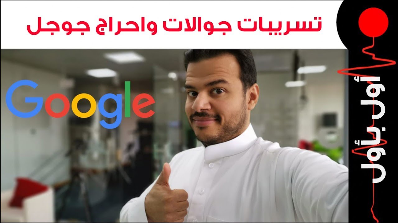 #اول_بأول احراج جوجل في الكونجريس! تسريبات شياومي وهواوي ! سلسله الام من سامسونج! واكثر .