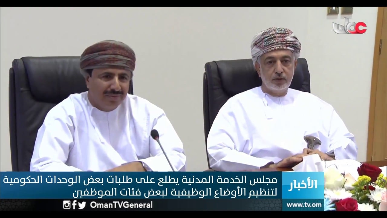 مجلس الخدمة المدنية يعقد اجتماعه الرابع لهذا العام