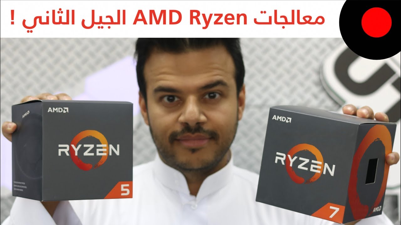 تجربة معالجات AMD Ryzen الجيل الثاني بتتجميعتين مختارة !