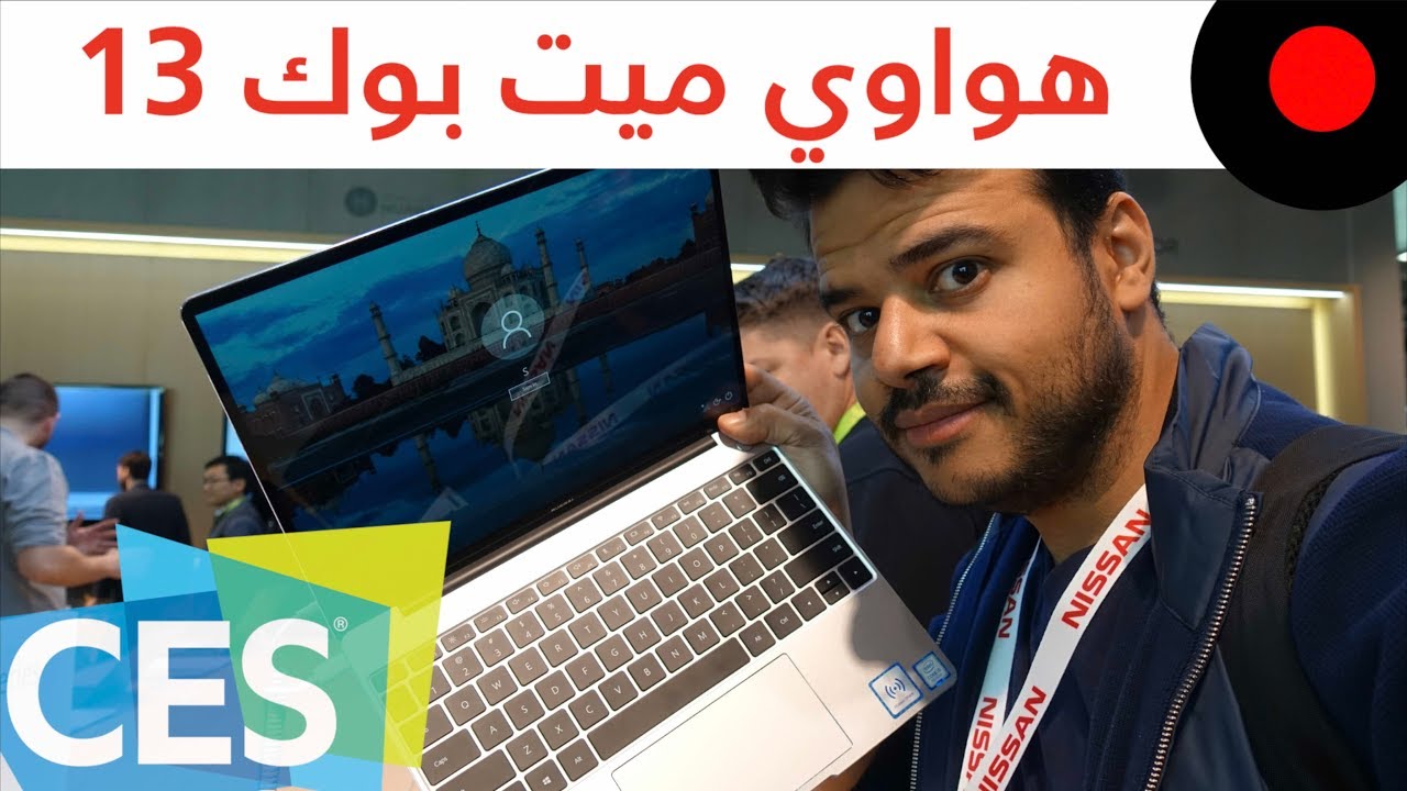 CES2019: نظرة على مزايا وخصائص لابتوب هواوي ميت بوك 13