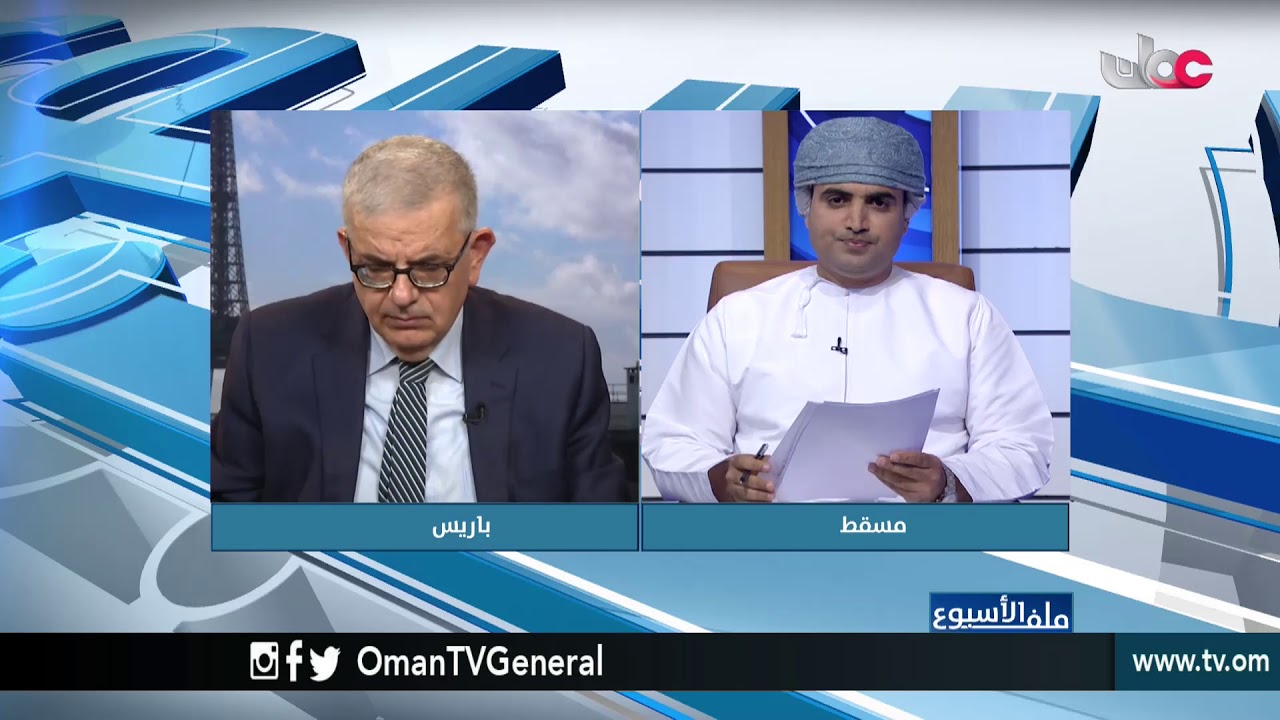 ملف الأسبوع | مؤتمر #ميونيخ .. النظام الدولي والتحديات الأمنية | الأربعاء 20 فبراير 2019م