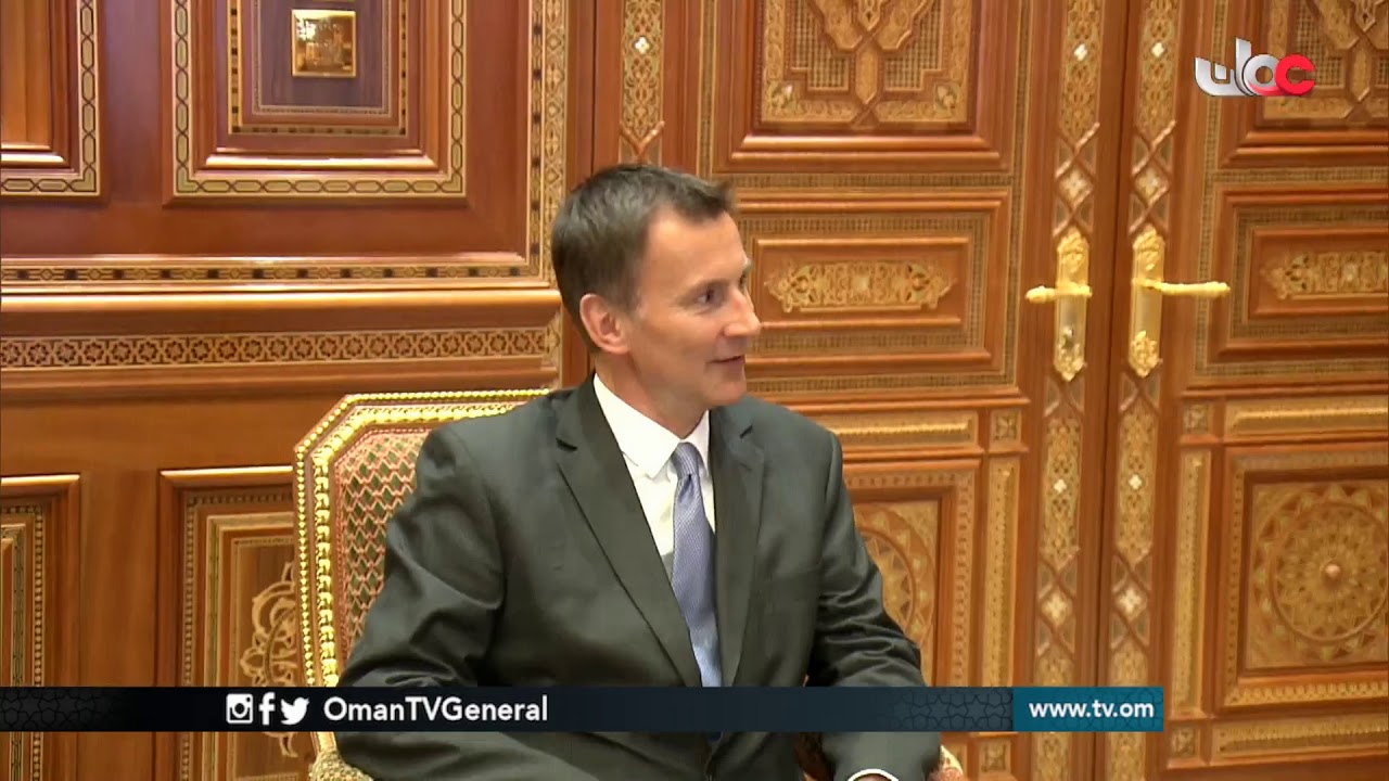 ‏جلالة السلطان المعظم يستقبل ببيت البركة معالي جيرمي هنت وزير الخارجية #البريطاني