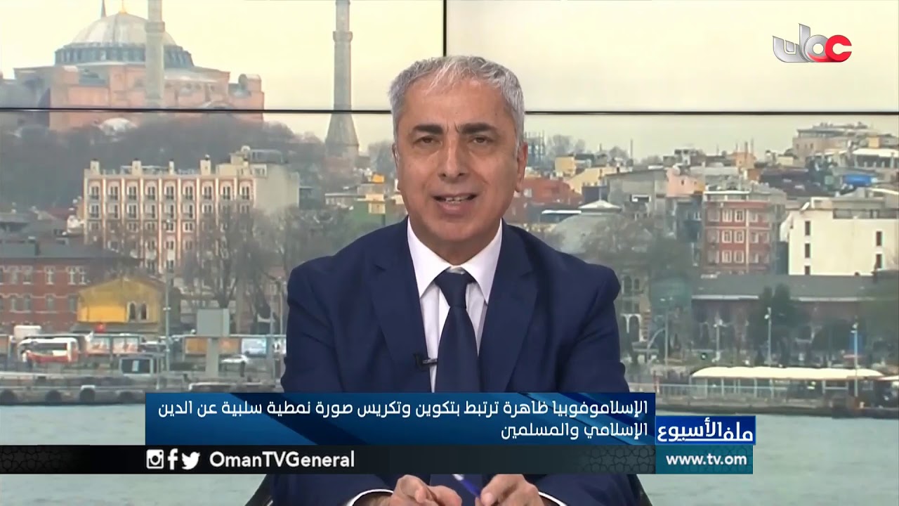 #ملف الأسبوع | ظاهرة الإسلاموفوبيا:  القيم الإنسانية في مواجهة خطاب الكراهية