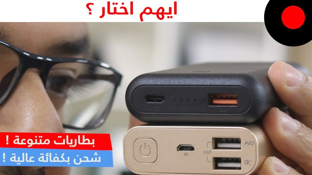 مجمموعة بنوك طاقة من Aukey تناسب كافة الهواتف !
