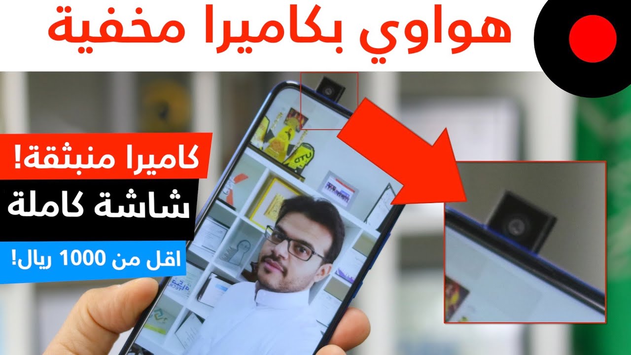 اول هاتف متوسط بكاميرا أماميه داخل الهيكل من هواوي ! Huawei Y9 Prime 2019